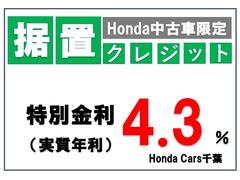 こちらの商品は据置クレジット対象車なので特別金利４．３％です♪ 2