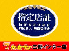 当店は、『防衛省共済組合』の指定店となりました！組合員のお客様、ご来店時にスタッフへお伝えください！！ 5