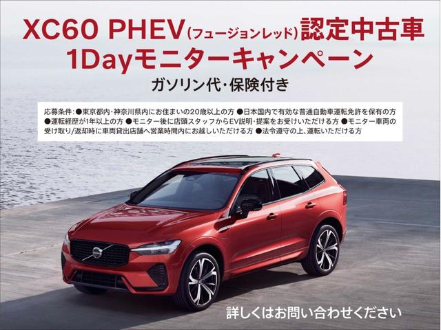 ＸＣ６０　ＰＨＥＶ　フュージョンレッド　認定中古車を１日無料でお試しいただけます。この機会に、プラグインハイブリッドをご体感ください。詳しくは担当店舗スタッフまでお問い合わせください。