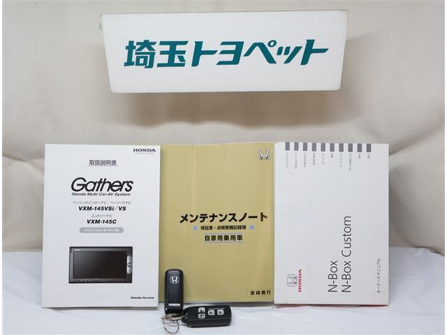 Ｎ－ＢＯＸ Ｇ・Ｌパッケージ　両ＰＳＤ　Ｉ－ＳＴＯＰ　ベンチ席　メンテナンスノート　ＡＷ　カラーバックモニター　全席ＰＷ　イモビライザー　カーナビ　フルフラット　ＡＡＣ　横滑り防止　スマートキー　メモリーナビ　ＡＢＳ　キーレスＥ（21枚目）