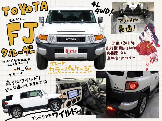 トヨタ ＦＪクルーザー