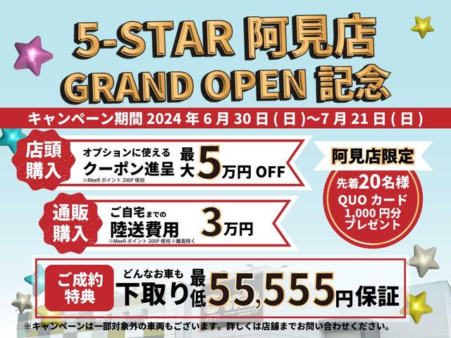 ファイブスターならではの高品質の厳選仕入れ☆安心の充実保証完備！キャンペーン開祭中！