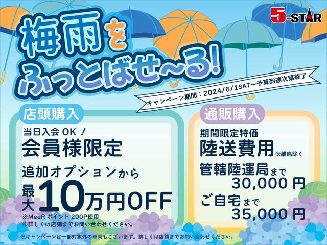 ファイブスターならではの高品質の厳選仕入れ☆安心の充実保証完備！キャンペーン開祭中！