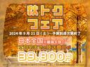 ファイブスターならではの高品質の厳選仕入れ☆安心の充実保証完備！キャンペーン開祭中！