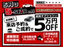 ファイブスターならではの高品質の厳選仕入れ☆安心の充実保証完備！キャンペーン開祭中！