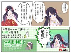 「お店に行かないと・・・」は一昔前の話？！ファイブスターの公式ＬＩＮＥならスキマ時間にながら商談が可能！ 3