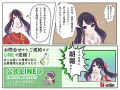 「お店に行かないと・・・」は一昔前の話？！ファイブスターの公式ＬＩＮＥならスキマ時間にながら商談が可能！ 3