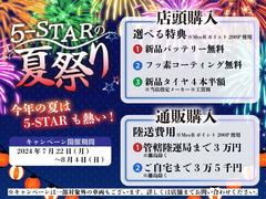 ファイブスターならではの高品質の厳選仕入れ☆安心の充実保証完備！キャンペーン開祭中！ 3