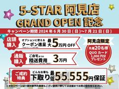 ファイブスターならではの高品質の厳選仕入れ☆安心の充実保証完備！キャンペーン開祭中！ 2