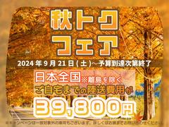 ファイブスターならではの高品質の厳選仕入れ☆安心の充実保証完備！キャンペーン開祭中！ 2