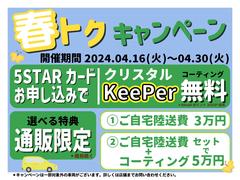 ファイブスターならではの高品質の厳選仕入れ☆安心の充実保証完備！キャンペーン開祭中！ 2