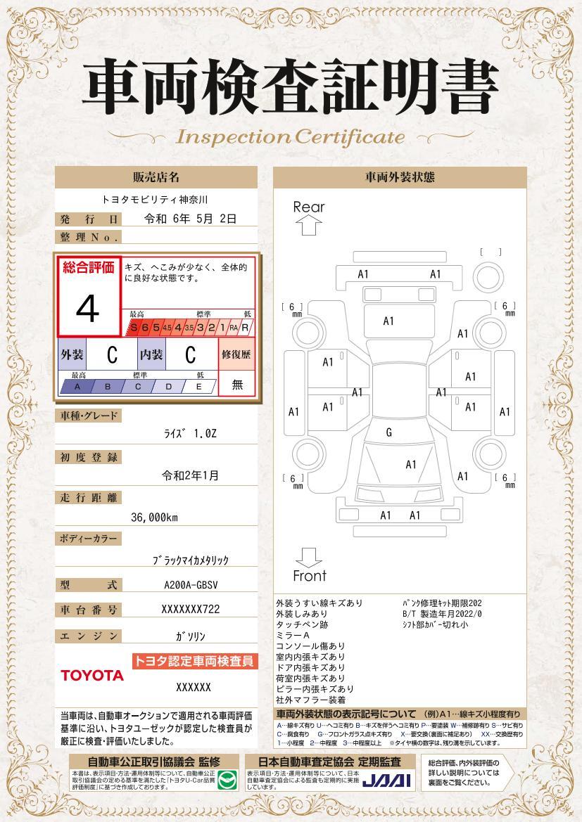 車両状態評価書