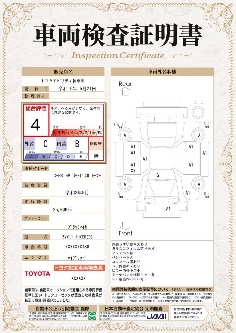 車両状態評価書