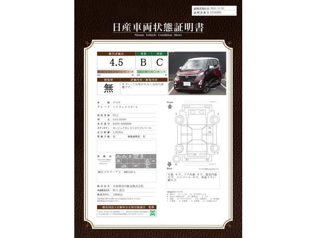 車両状態評価書