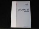 エルグランド取扱い説明書
