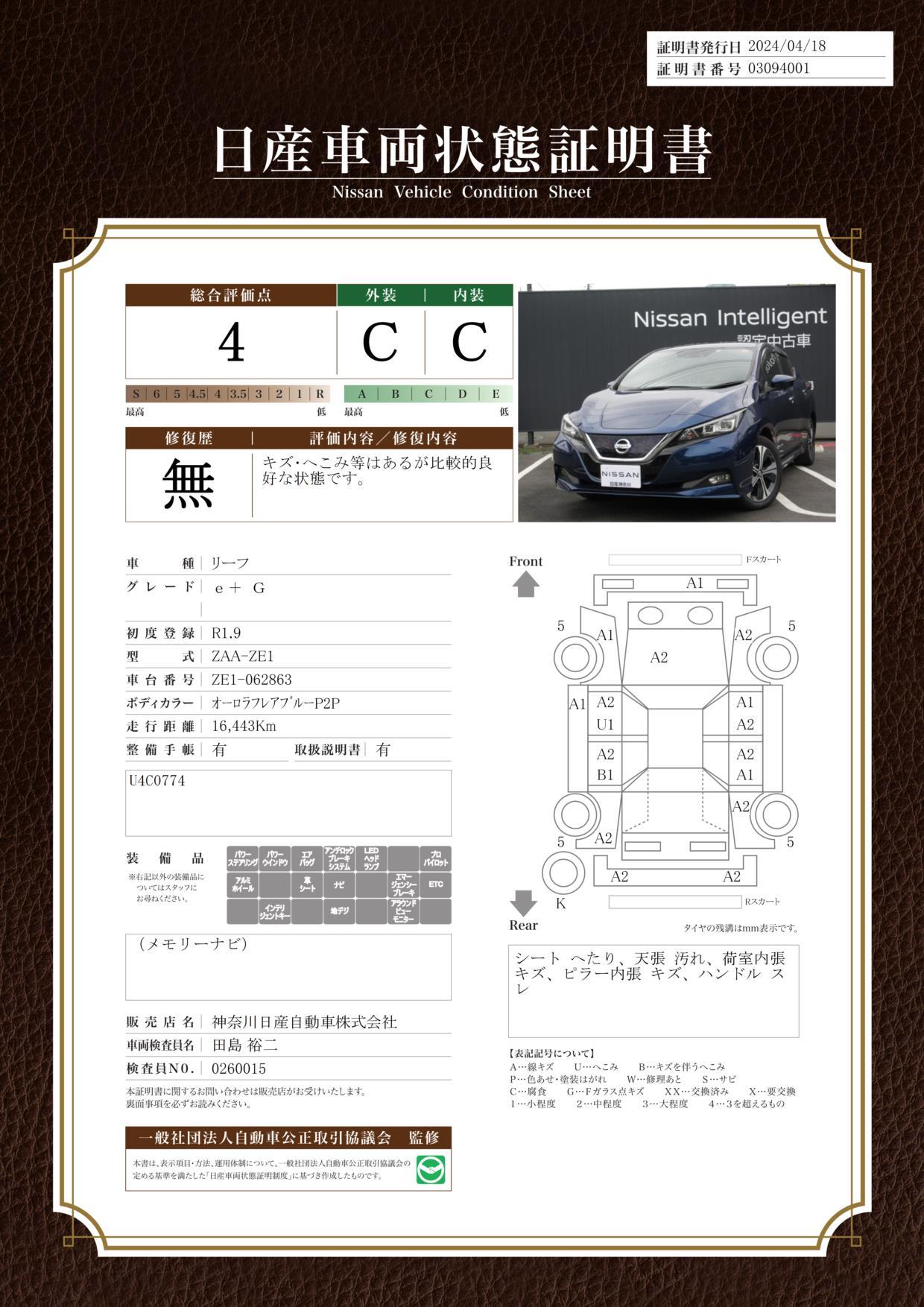 車両状態評価書