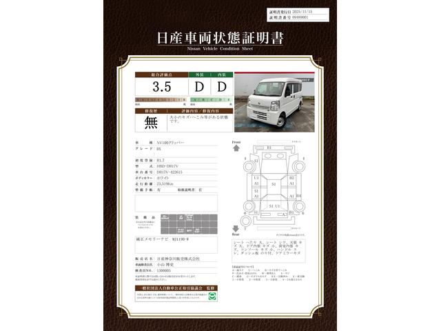 車両状態評価書