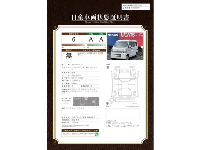 車両状態評価書