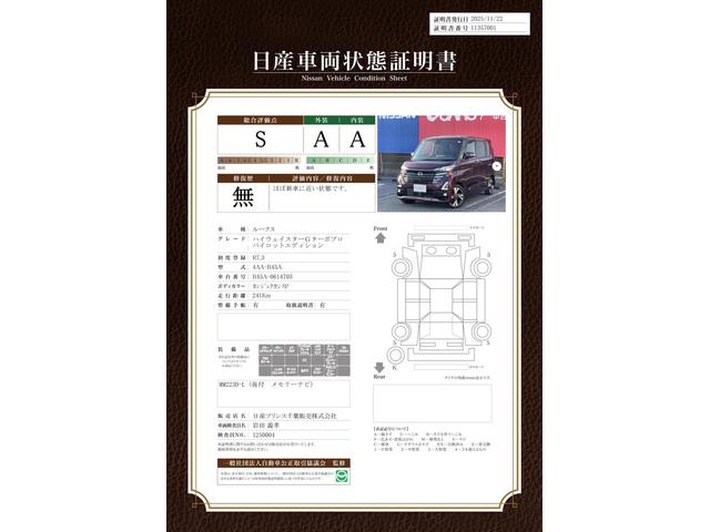 車両状態評価書