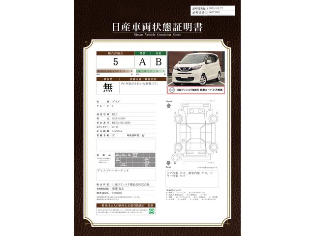 車両状態評価書