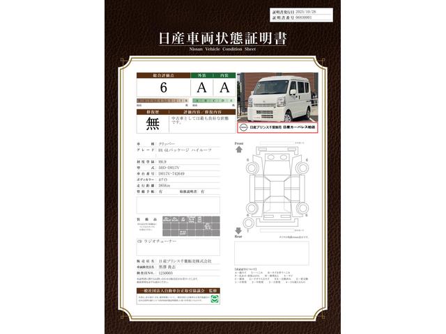 車両状態評価書