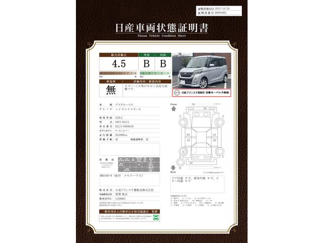 車両状態評価書