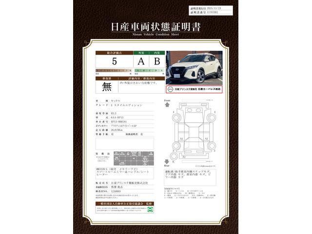 車両状態評価書