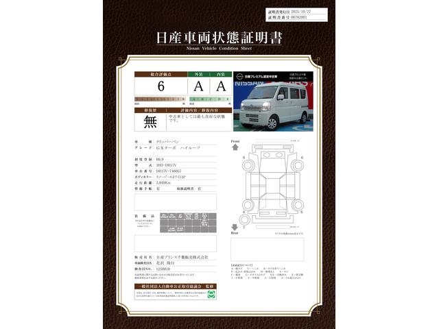 車両状態評価書