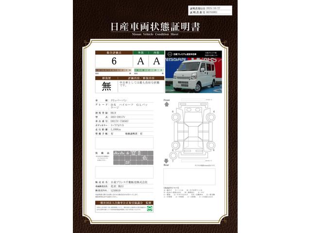 車両状態評価書