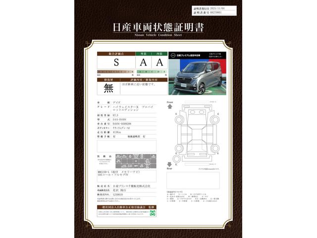 車両状態評価書