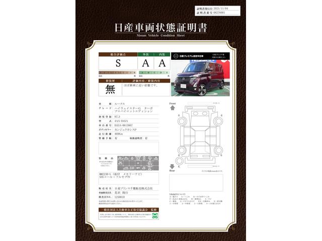 車両状態評価書