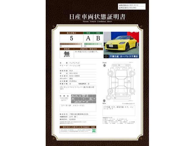 車両状態評価書