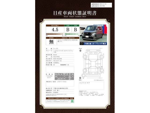 車両状態評価書