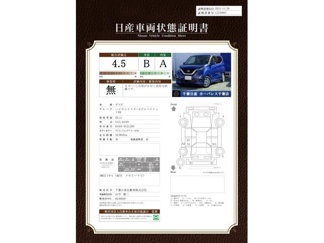 車両状態評価書
