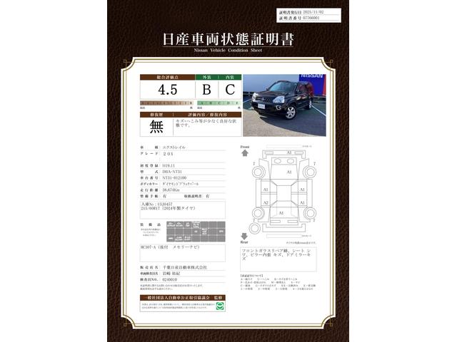 車両状態評価書