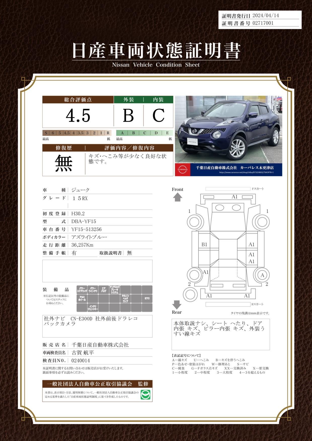 車両状態評価書