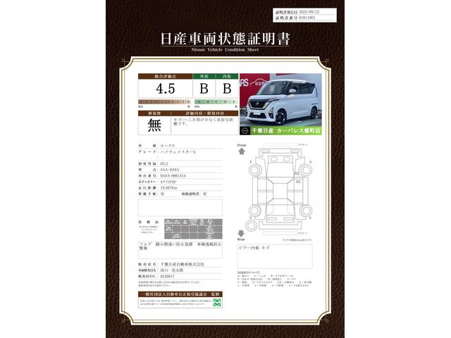 車両状態評価書