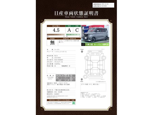 車両状態評価書