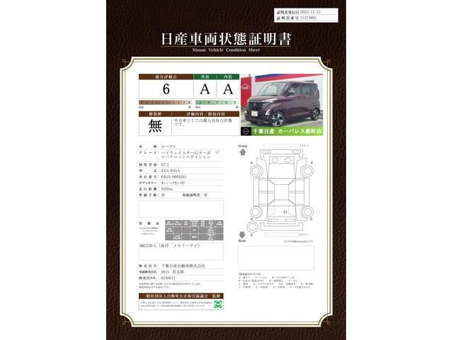 車両状態評価書