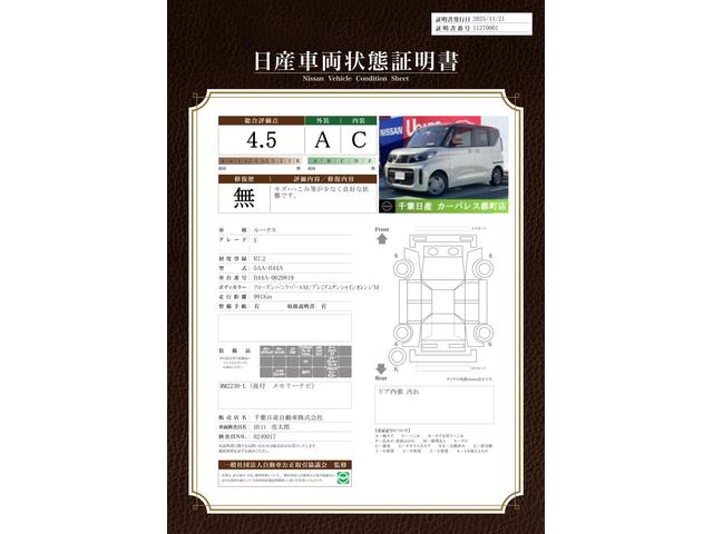 車両状態評価書