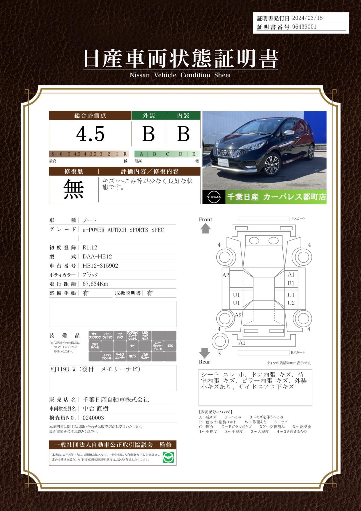 車両状態評価書