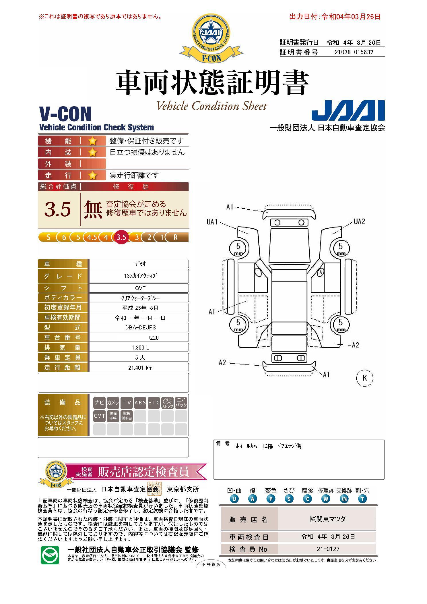 マツダ デミオ １ ３ １３ スカイアクティブ ナビ ｅｔｃの中古車 グーネット中古車