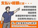 ■ｉＲの支払総額には、車両本体価格、納車前整備費用、保証費用、車庫証明手続代行費用、自動車税、自賠責保険、登録に係る印紙代、リサイクル預託金相当額を含めた、購入時に必要な費用が全て含まれています。