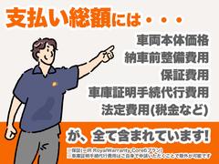 ■ｉＲの支払総額には、車両本体価格、納車前整備費用、保証費用、車庫証明手続代行費用、自動車税、自賠責保険、登録に係る印紙代、リサイクル預託金相当額を含めた、購入時に必要な費用が全て含まれています。 3