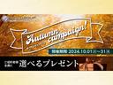 販売強化月間につき特別低金利キャンペーン実施中！詳しくはスタッフまで♪