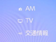 ＴＶが見れるチューナーを装備しています。　新しい車でも付いていないことで、ＴＶが見れない事も多々あるので要チェックです。 7