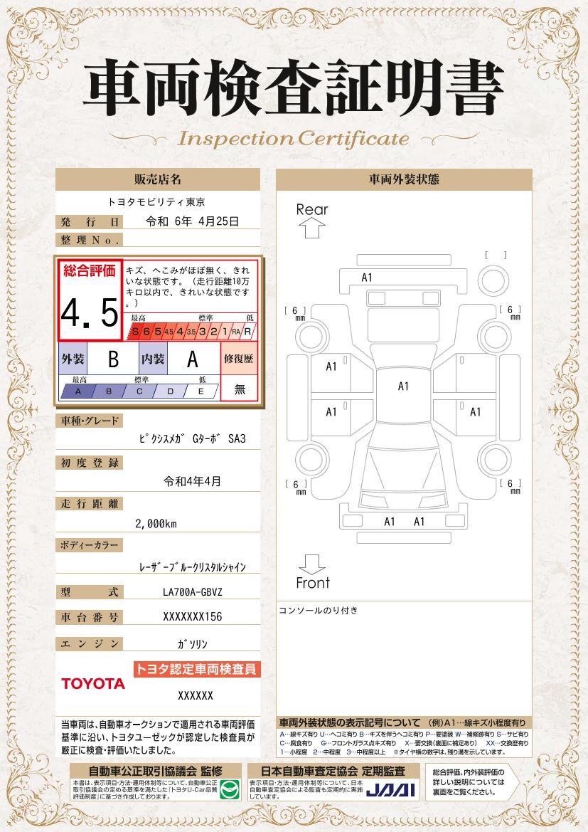 車両状態評価書