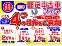 ５月１日〜６月３０日まで『ダイハツ認定中古車フェア』期間中のご成約で、最大３つのお得な特典をご用意いたします！☆お得なこの期間にぜひご来店ください☆