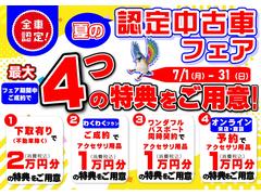 ４月１日〜２９日まで『ダイハツ認定中古車フェア』期間中のご成約で、最大３つのお得な特典をご用意いたします！☆お得なこの期間にぜひご来店ください☆ 2