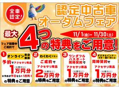 ５月１日〜６月３０日まで『ダイハツ認定中古車フェア』期間中のご成約で、最大３つのお得な特典をご用意いたします！☆お得なこの期間にぜひご来店ください☆ 2